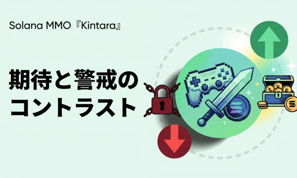 SolanaブラウザMMO「Kintara」KINSトークン急騰の背景とリスク｜Pump.fun Creator+37%が示すオンチェーンゲーム資金流入