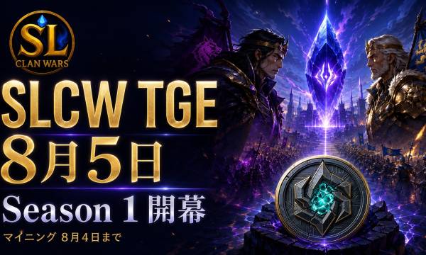 Shard Legends: Clan Wars、8月5日にSLCWトークンTGE実施——Season 1同時開幕でマイニング期間は8月4日まで延長