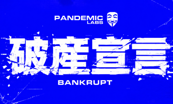 Pandemic Labsが「破産」宣言、新SocialFiアプリ「BANKRUPT」を発表――Friend.techを10倍上回る社交性で2026年ローンチへ