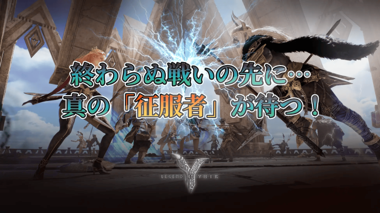 『レジェンドオブユミル』サーバー対戦を全面刷新 新コンテンツ「征服者決定戦」でPvP強化、伝説防具「ヴァルトラム」も追加
