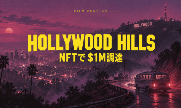 The Sandbox共同創業者、NFTで映画製作費$1M調達へ──ホラー作品『Hollywood Hills』新モデル始動