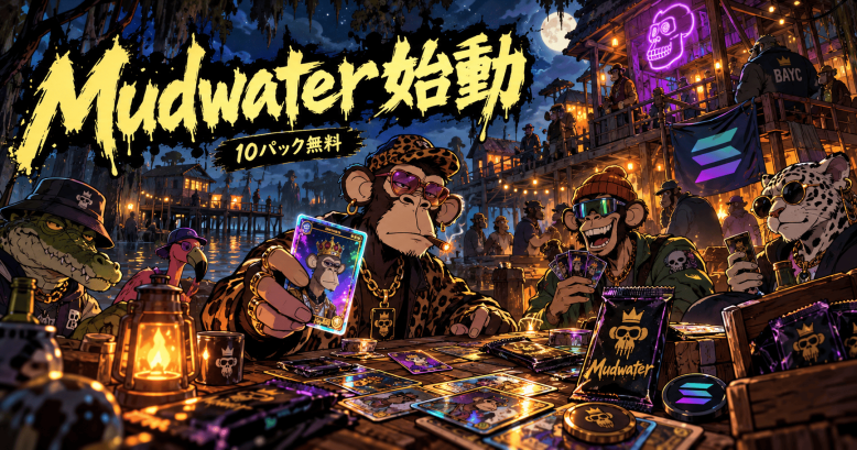 BAYCのYuga Labsが仕掛けるフィジタルTCG『Mudwater』、Solanaで始動——BAYC保有者に10パック無料、取引手数料2.5%で$APE買い戻し