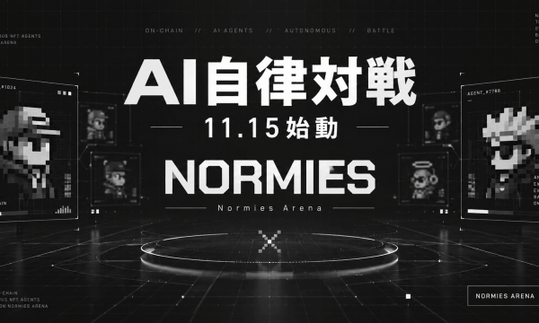 NFTが自ら遊ぶ新型BCG『Normies Arena』11月15日始動—AI操作の200体が24時間自律プレイ、参加費全額が上位50体へ