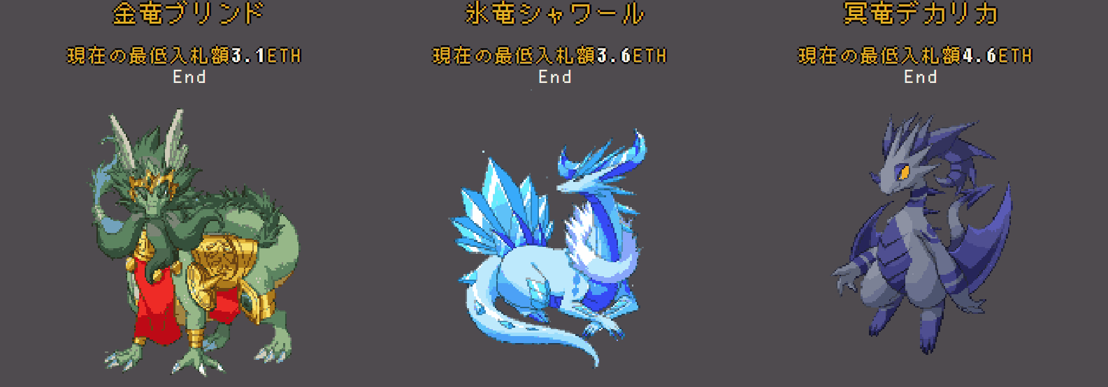 最終プレセール終了　クリプトアンドドラゴンズ　オークションで7キャラ中4キャラ以上が日本人により落札