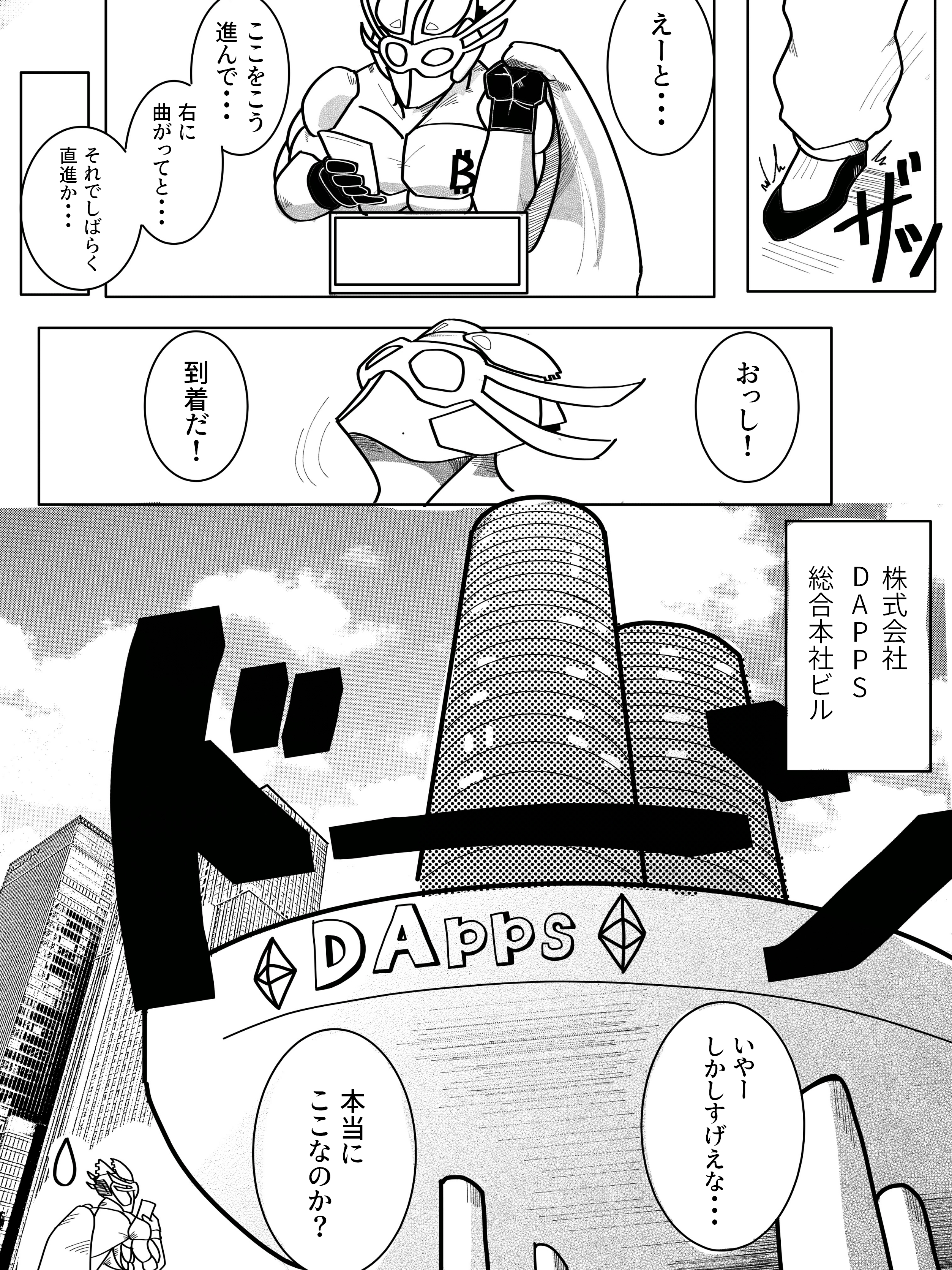 【明日6/29 20:00に第二号販売開始】話題の仮想通貨の漫画雑誌「少年クリプト」