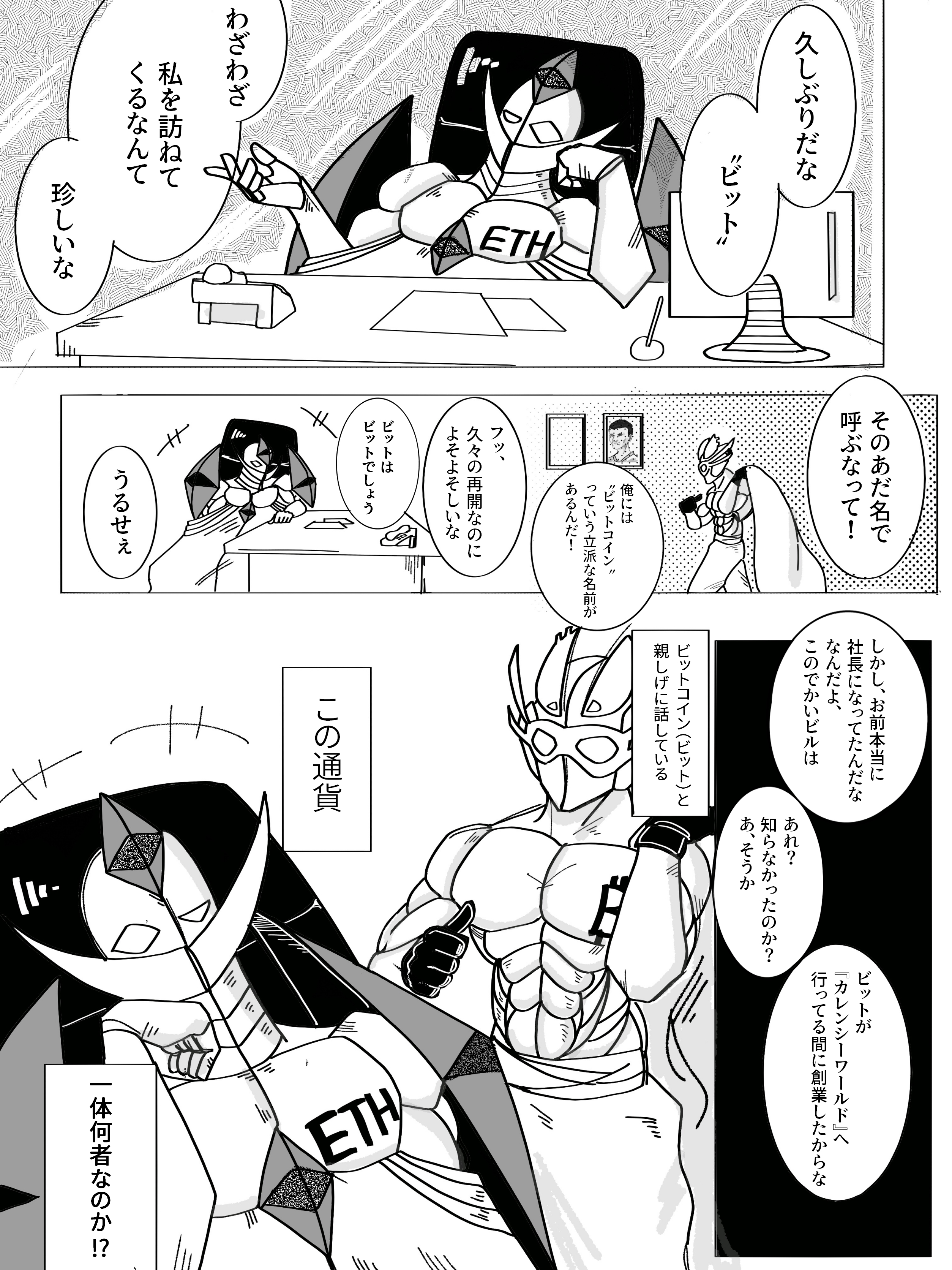 【明日6/29 20:00に第二号販売開始】話題の仮想通貨の漫画雑誌「少年クリプト」