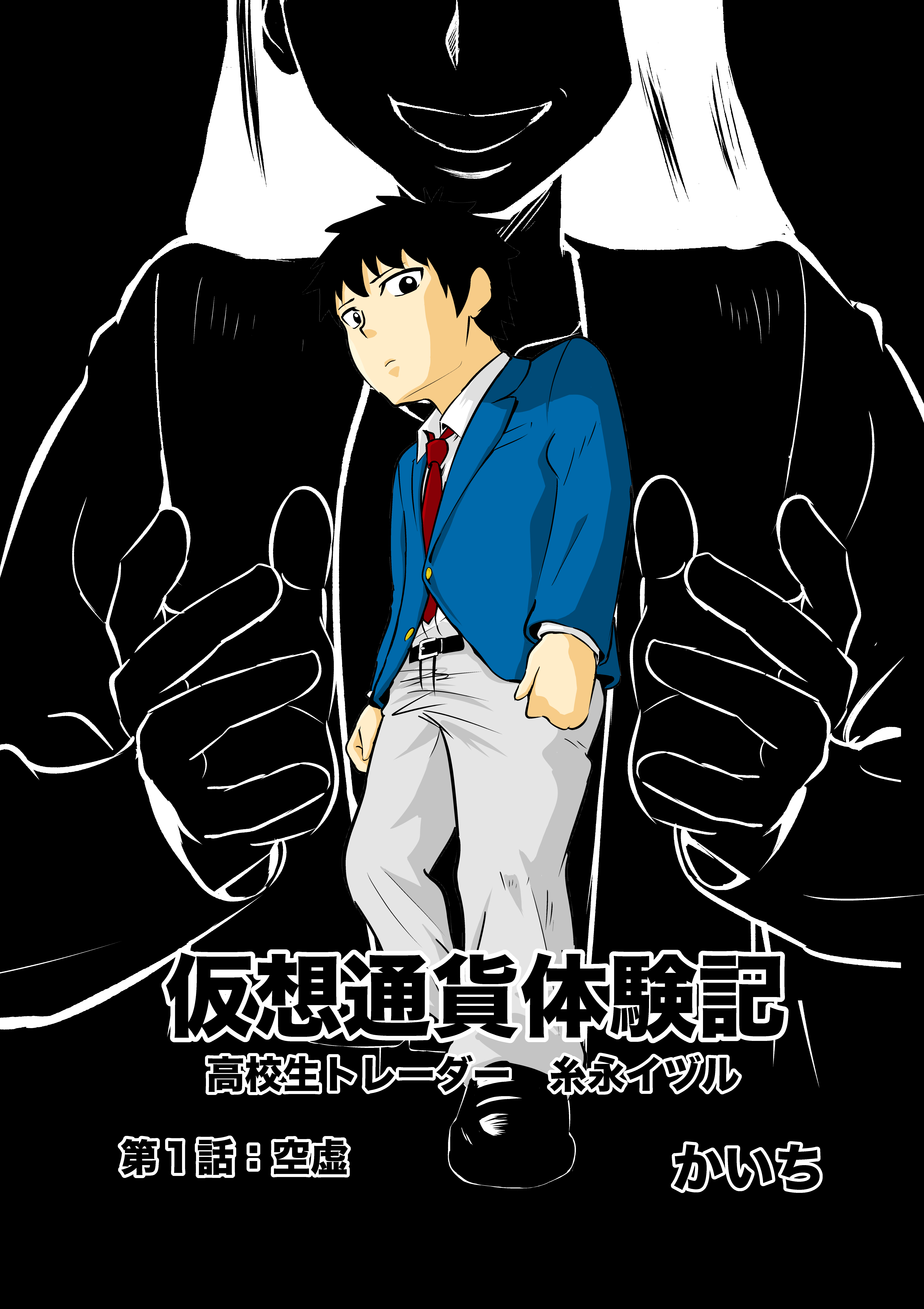 【明日6/29 20:00に第二号販売開始】話題の仮想通貨の漫画雑誌「少年クリプト」