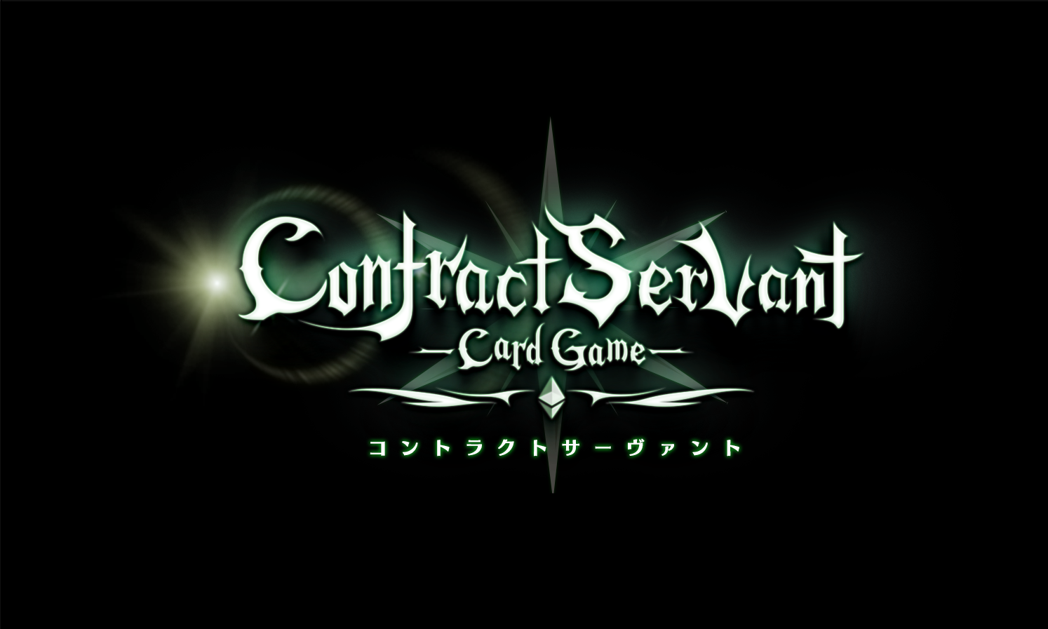 アクセルマーク『コントラクトサーヴァント』 “デッキ戦略”と“目利き”が求められるゲームシステムを公開！