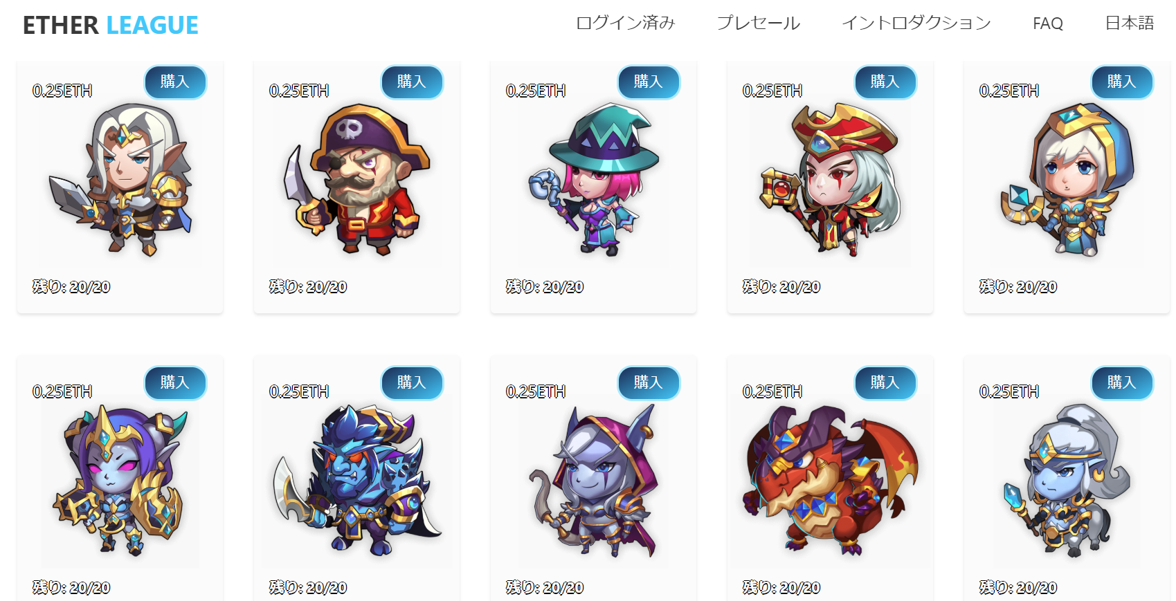 かわいらしいデザインのヒーローを用いてイーサを勝ち取るRPGゲーム「EtherLeague」がプレセールス中です。