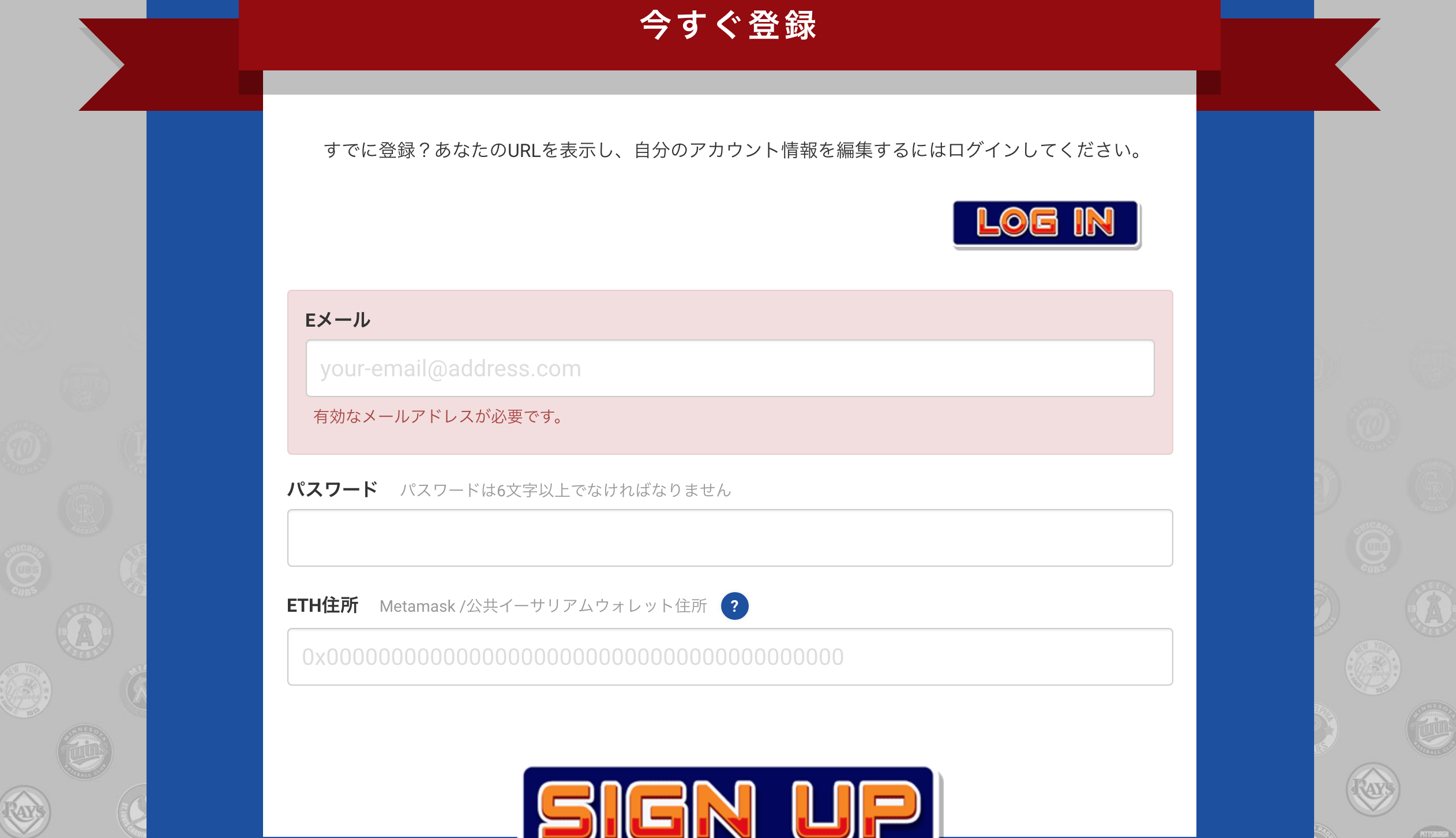 メジャーリーグがブロックチェーンゲームを共同開発中！