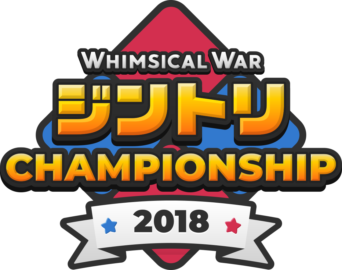 【プレスリリース】賞金総額300万円相当、優勝賞金150万円相当の大型大会「ウィムジカル ウォージントリチャンピオンシップ2018」 参加応募受付開始。
