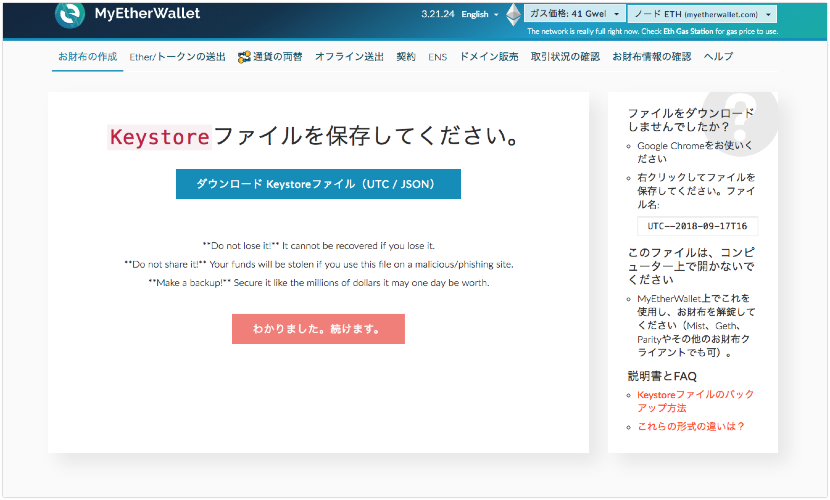 MyEtherWallet（マイイーサウォレット）とは？登録方法と使いかたを徹底解説します！