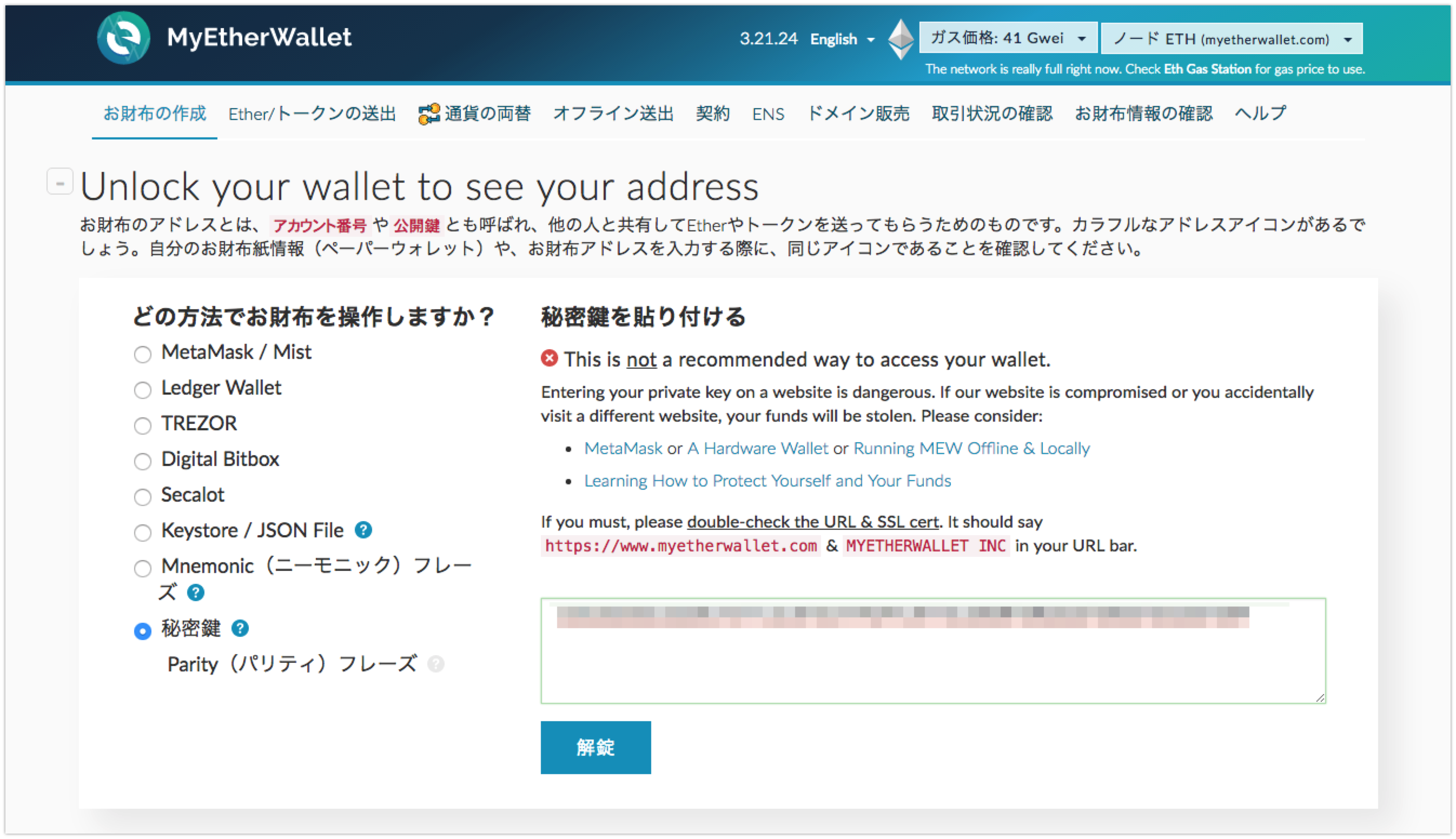 MyEtherWallet（マイイーサウォレット）とは？登録方法と使いかたを徹底解説します！