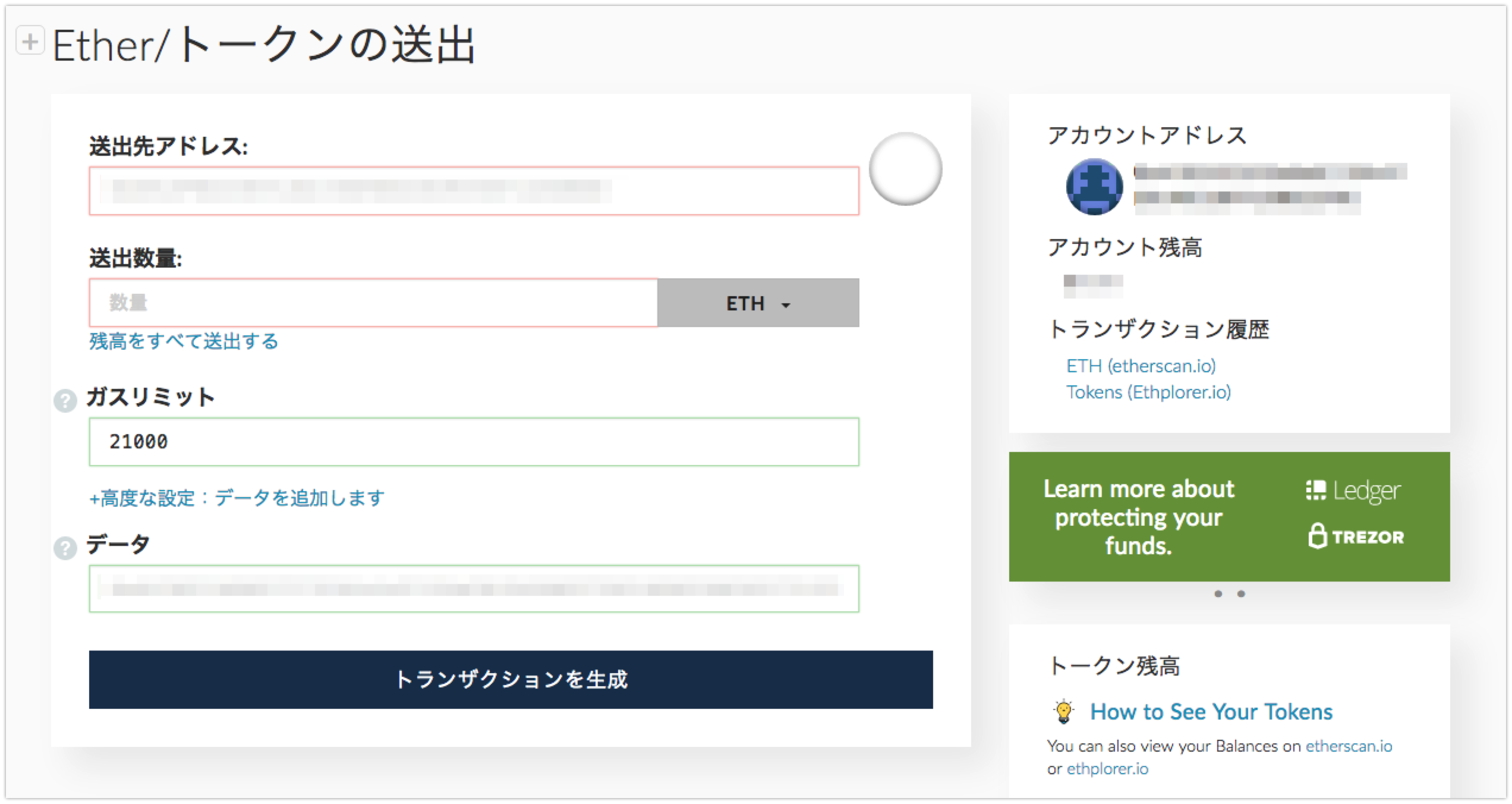 MyEtherWallet（マイイーサウォレット）とは？登録方法と使いかたを徹底解説します！