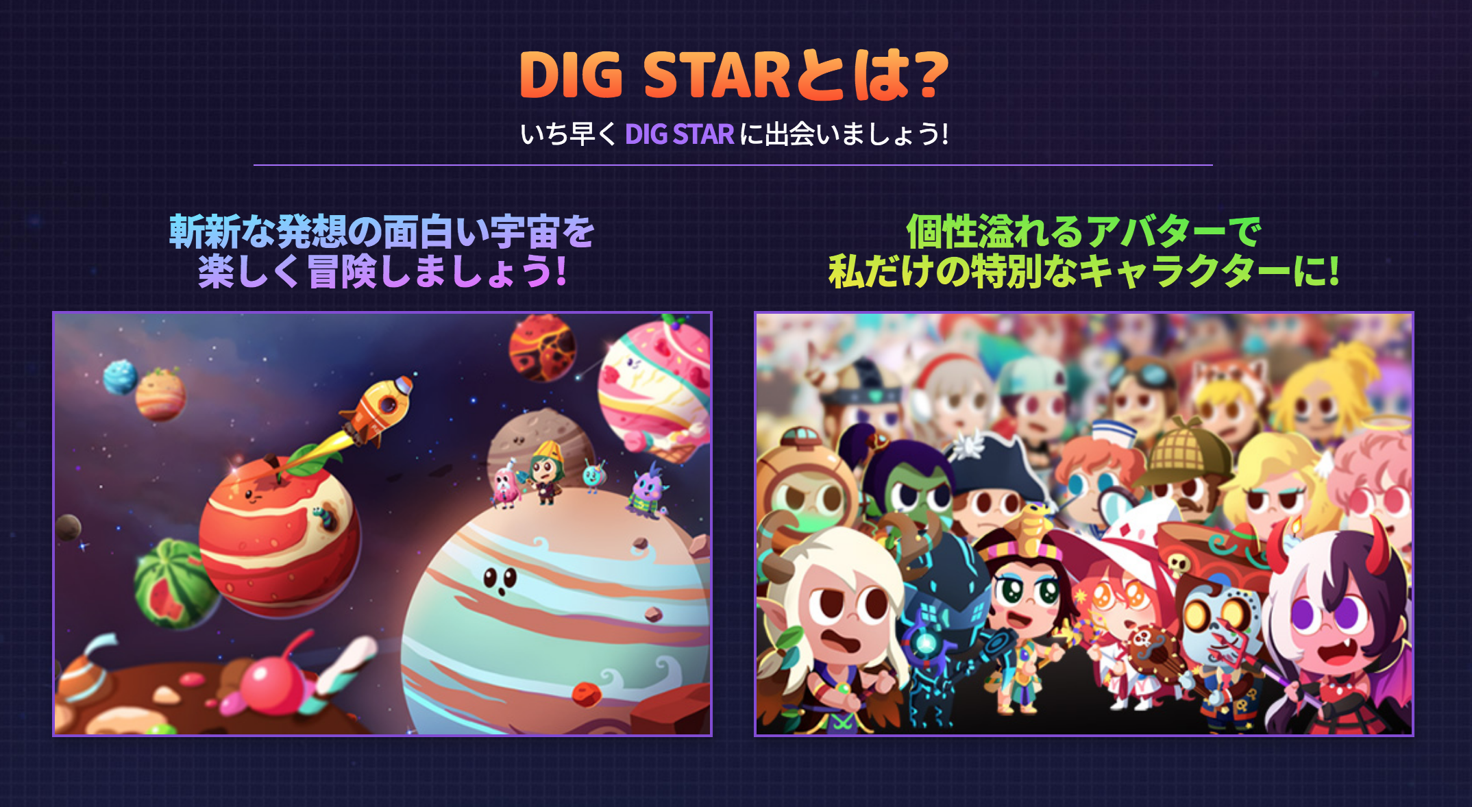 【サービス終了】メタップスプラスが手がけるDApps「Digstar」とは