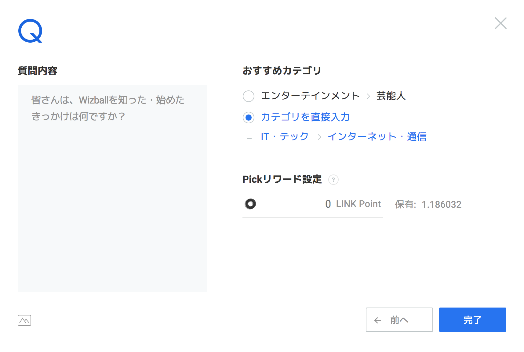 【サービス終了】LINEのdApps「Wizballとは」利用方法を解説します！