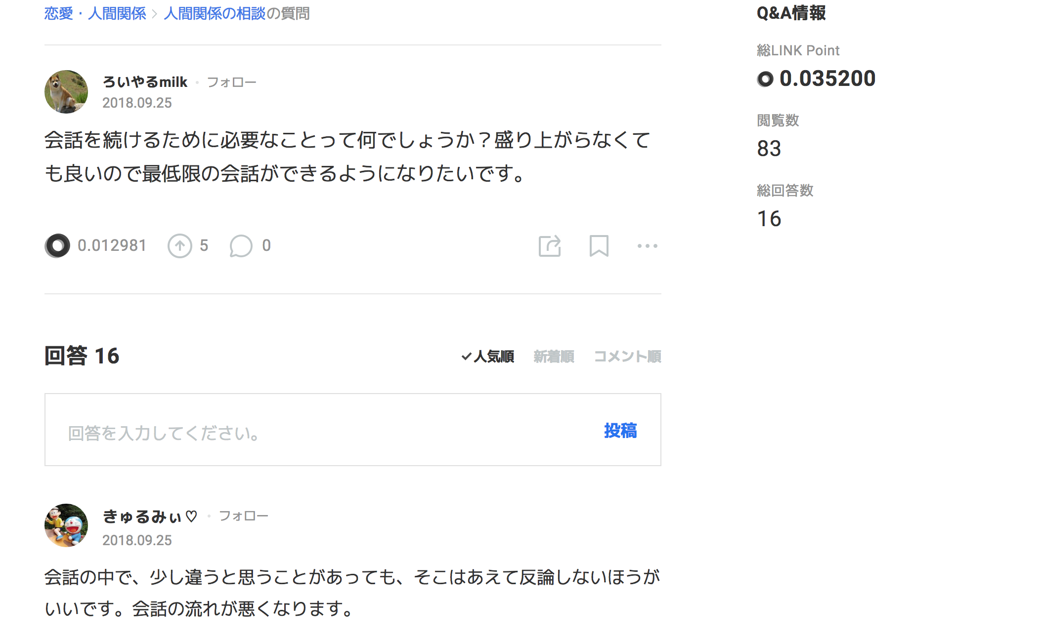 【サービス終了】LINEのdApps「Wizballとは」利用方法を解説します！