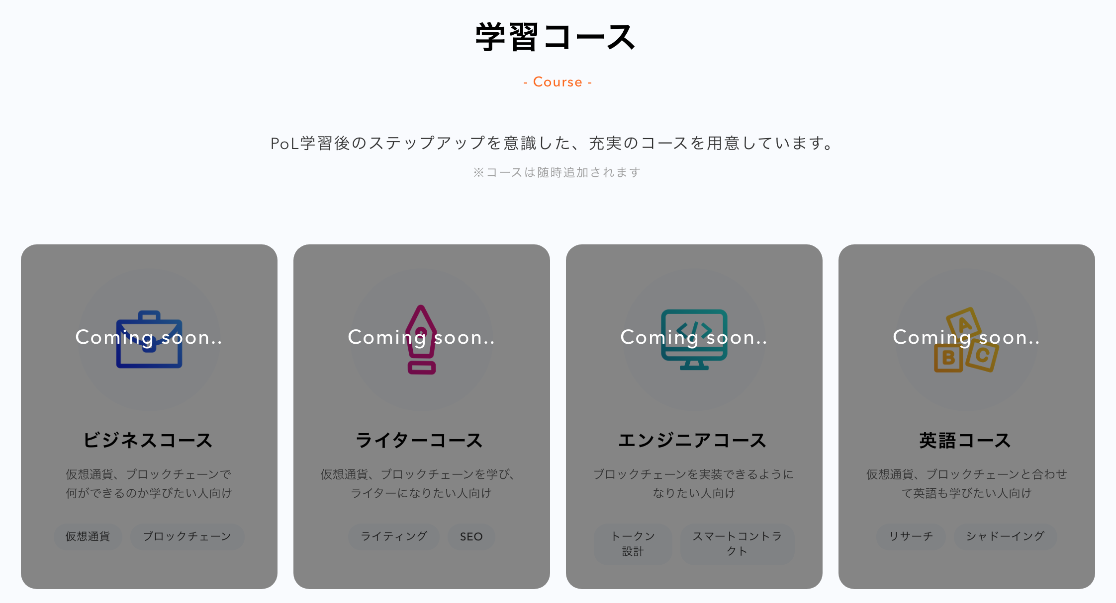 仮想通貨/ブロックチェーンのオンライン学習サービス「PoL」β版公開！その内容とは？