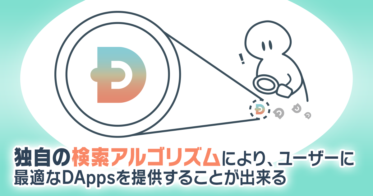 ⽇本初︕ユーザーに最適なDAppsを提供 ブロックチェーンゲームとアプリに特化した 検索サイト「FinDApps」ベータ版オープン