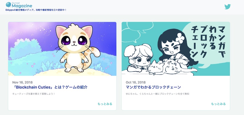 UNIQYS PROJECT(ユニキス　プロジェクト)はブロックチェーンの普及を目的とした次世代型dApps開発プロジェクトだ！