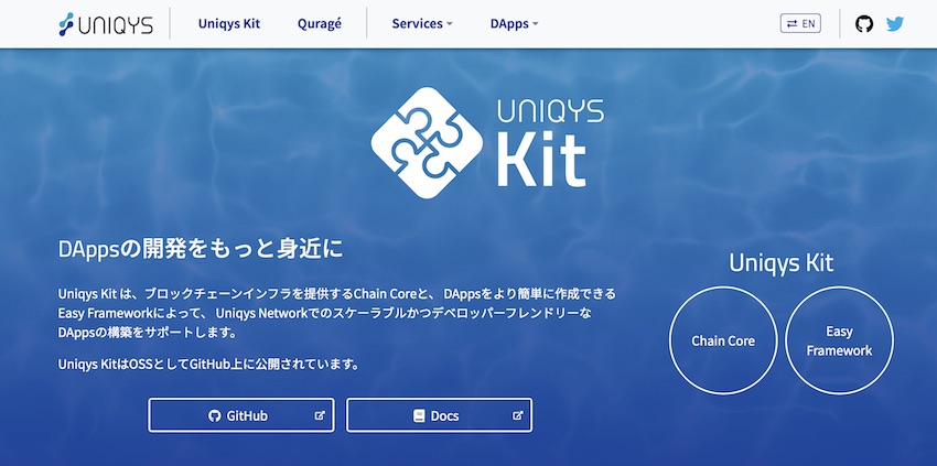 UNIQYS PROJECT(ユニキス　プロジェクト)はブロックチェーンの普及を目的とした次世代型dApps開発プロジェクトだ！