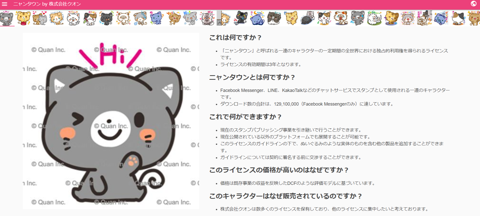 クオン、世界1億DL超えキャラクターのライセンス権をブロックチェーン技術を用いて販売開始！