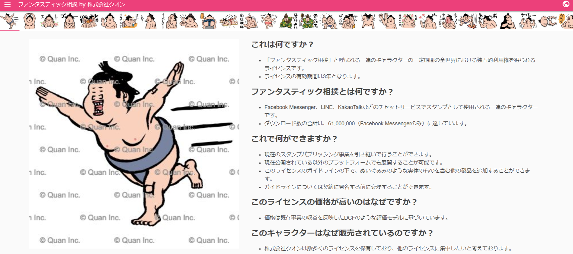 クオン、世界1億DL超えキャラクターのライセンス権をブロックチェーン技術を用いて販売開始！