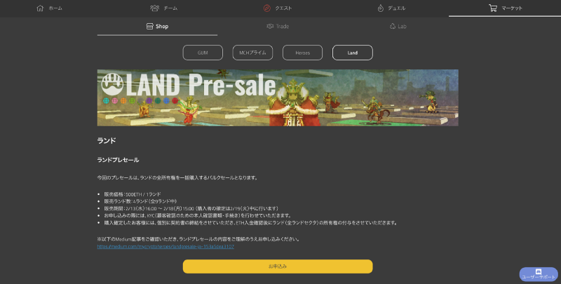 【マイクリ】ランドリリースまで振り返りインタビュー第3回-1番やりたかったこととは-