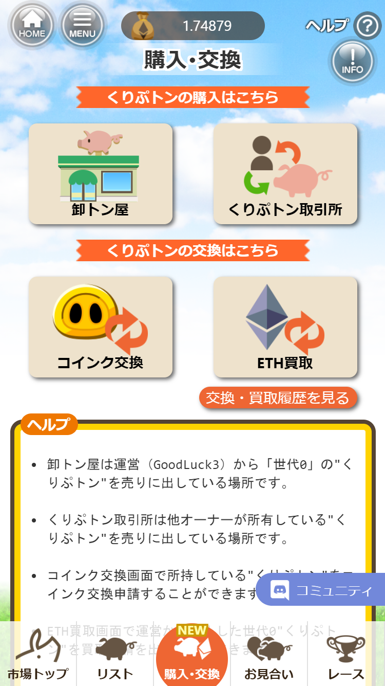 購入、交換