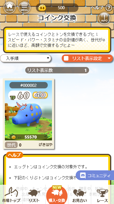 コインク交換