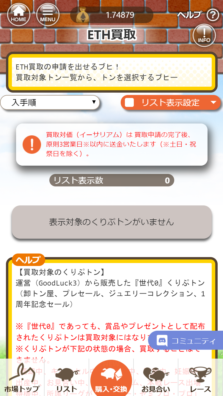 ETH買取画面