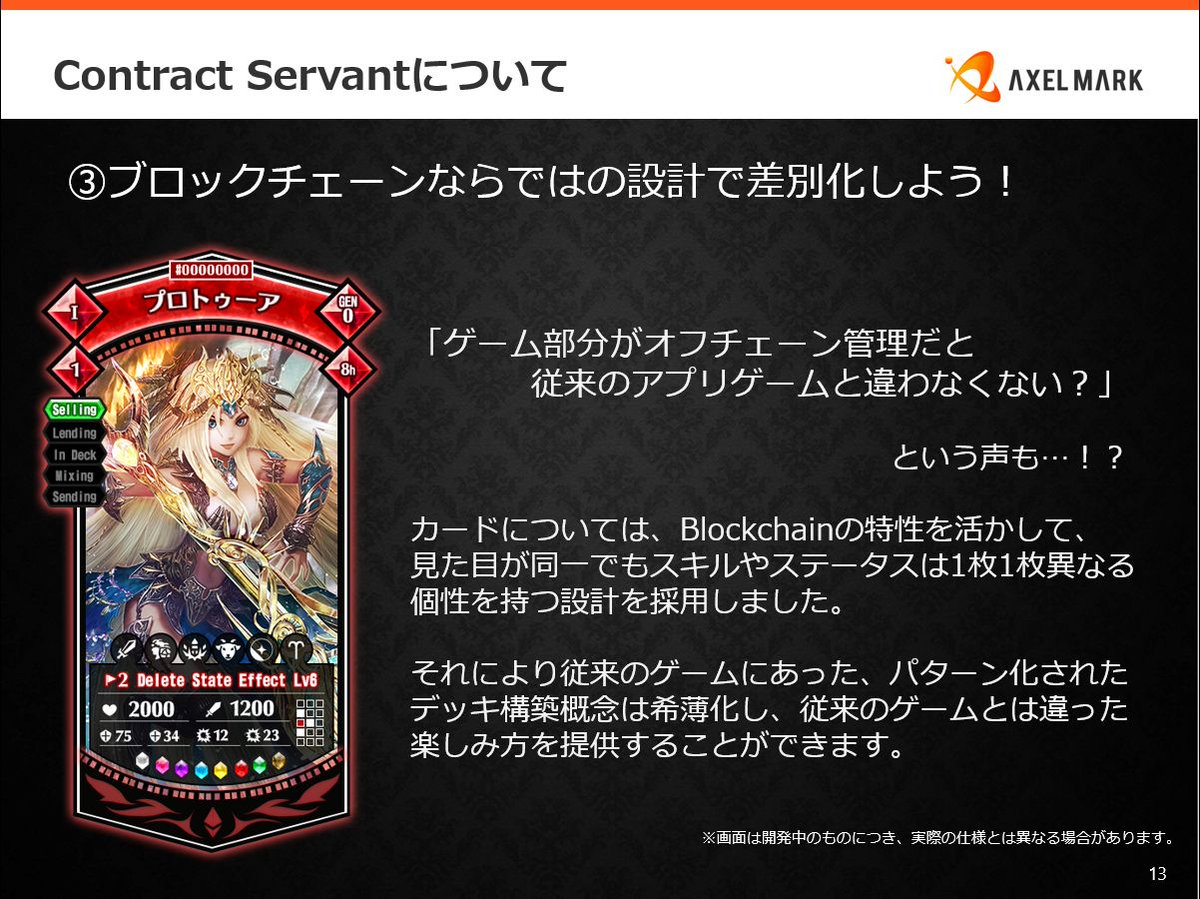 【最新デザイン版】コントラクトサーヴァントのカードパラメーター解説