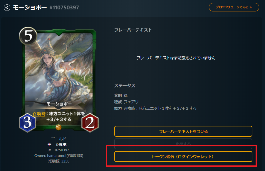 Openseaでクリプトスペルズのカードを売買してみよう！