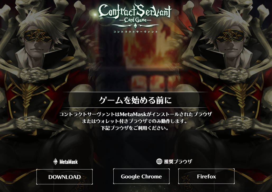 【コンサヴァ】コントラクトサーヴァントオープンβテストまとめ