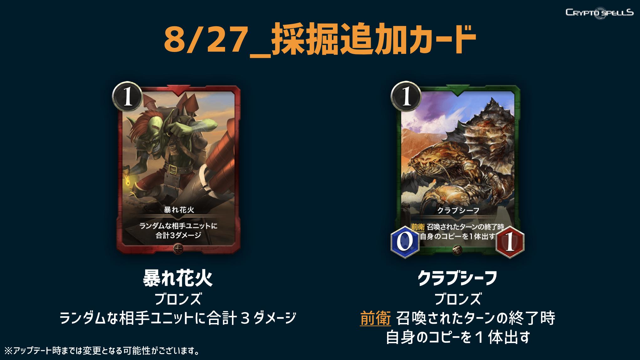 クリプトスペルズ　採掘アップデート・情報【9月3日追加分更新】