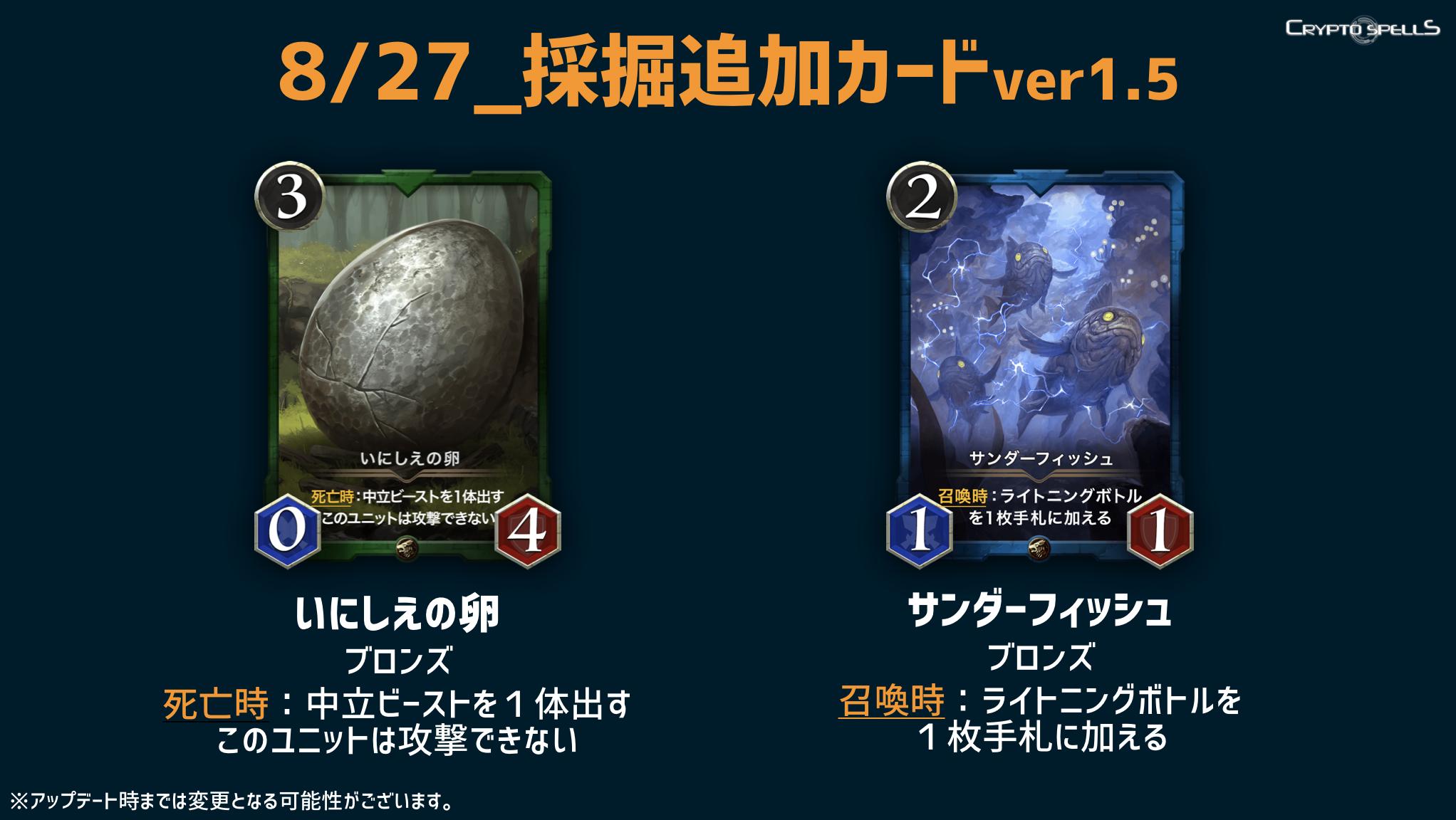 クリプトスペルズ　採掘アップデート・情報【9月3日追加分更新】