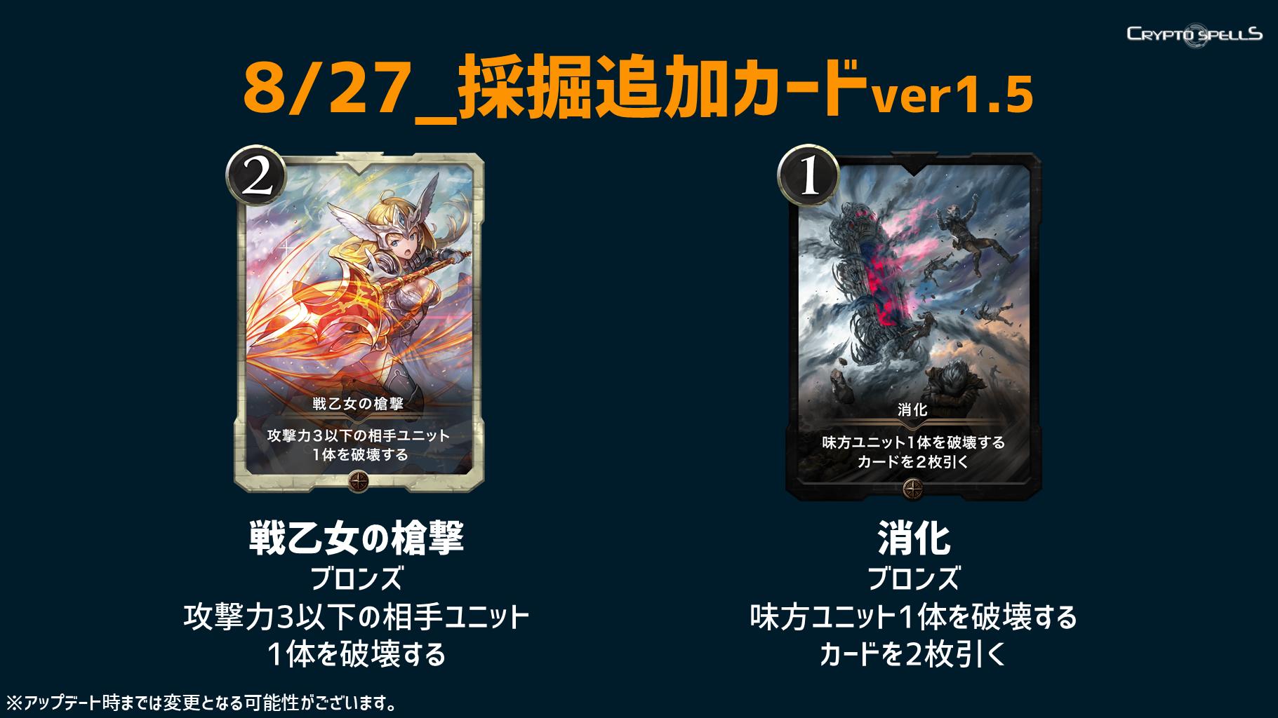 クリプトスペルズ　採掘アップデート・情報【9月3日追加分更新】