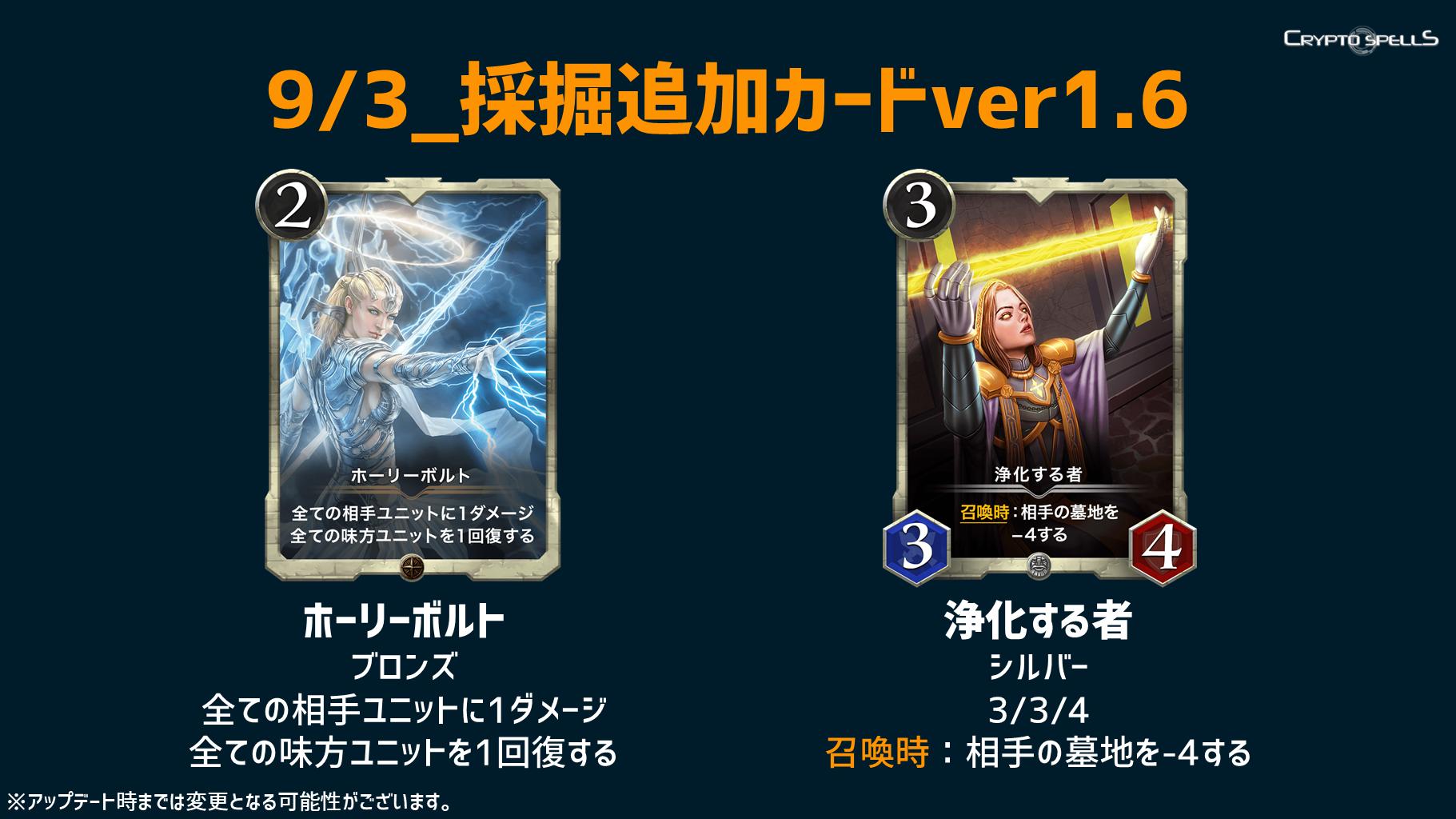 クリプトスペルズ　採掘アップデート・情報【9月3日追加分更新】