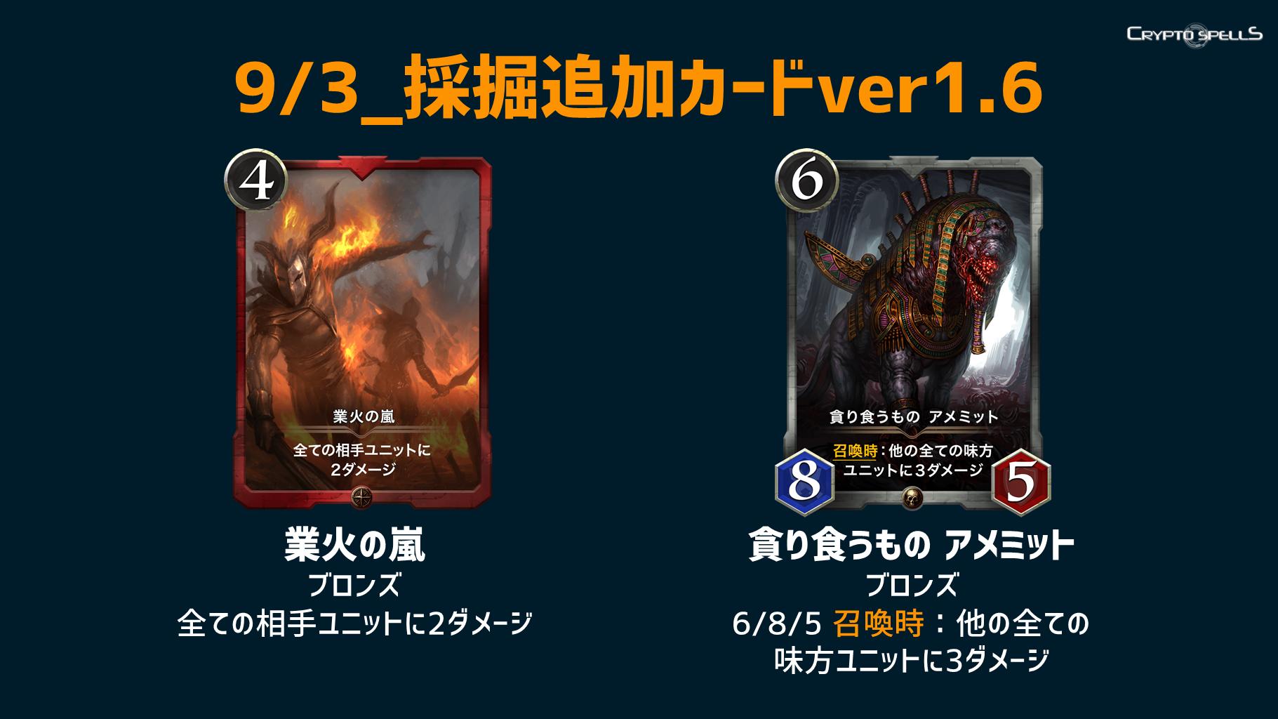 クリプトスペルズ　採掘アップデート・情報【9月3日追加分更新】