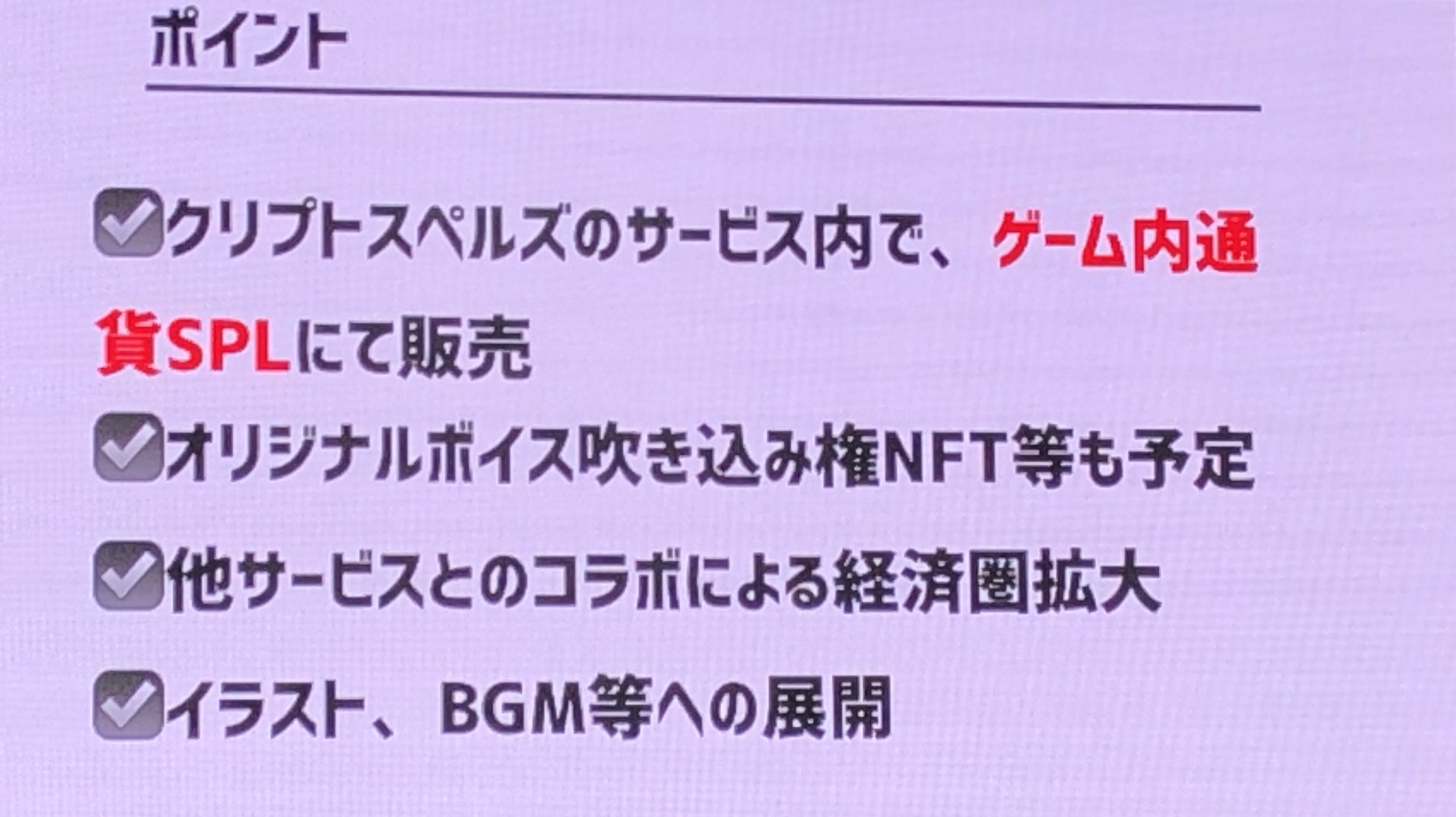 「クリスペ」のCryptoGames社が声優応援プラットフォームの「NFT Voice」を発表