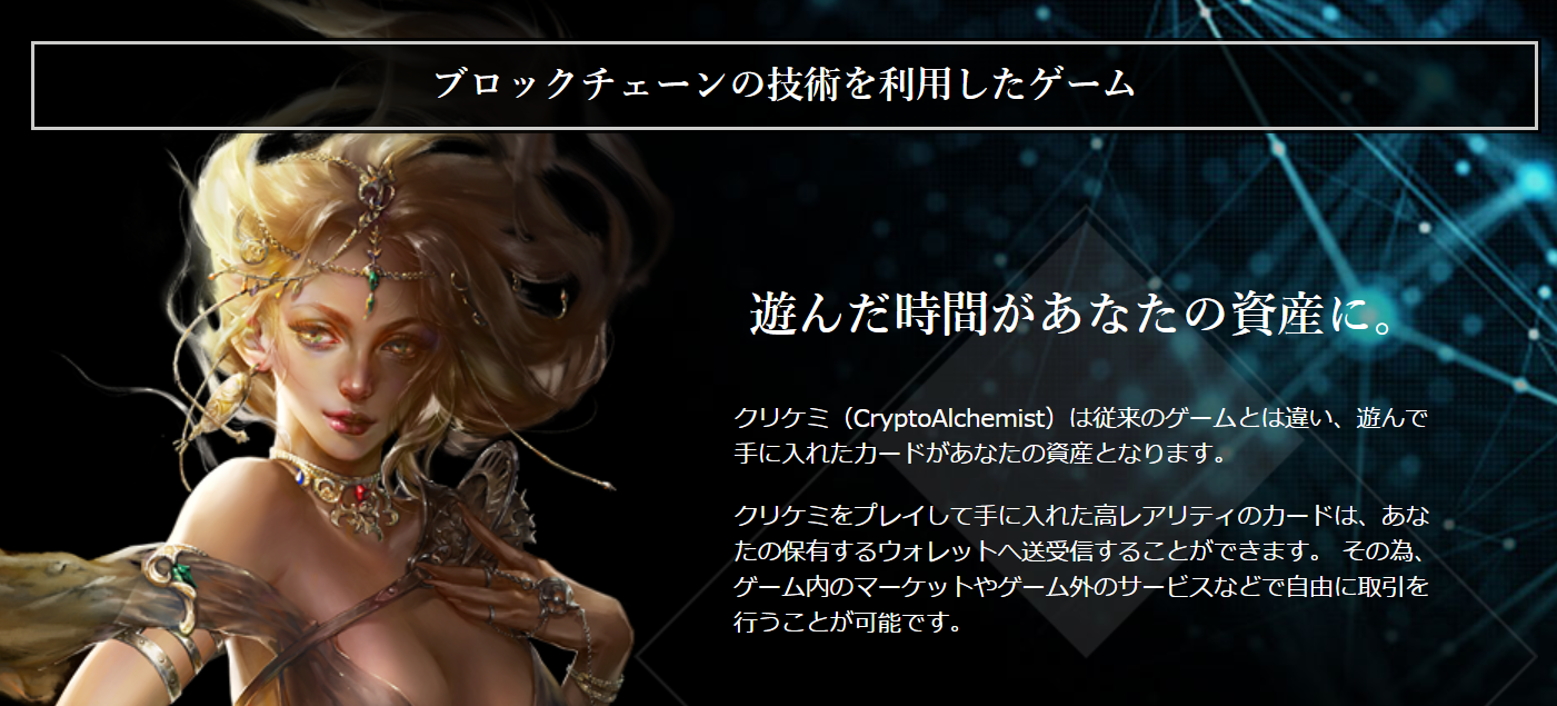 ブロックチェーンゲーム『CRYPTO ALCHEMIST(クリケミ)』事前登録開始