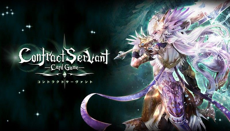 新作ブロックチェーンゲーム『コントラクトサーヴァント』、 プレセール開始日を2019年12月18日(水)に決定！