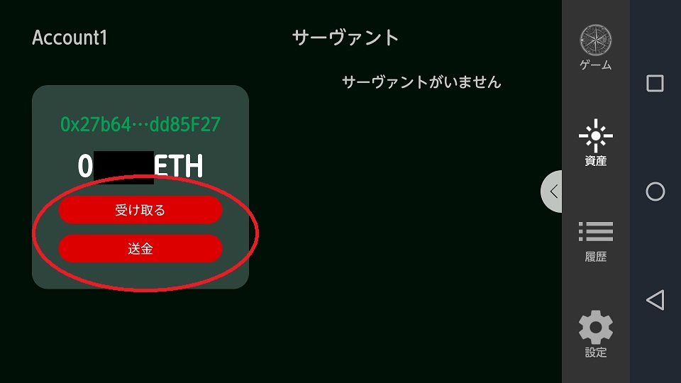 【コンサヴァ】アプリから新しいカードを購入する為の準備（ETH）