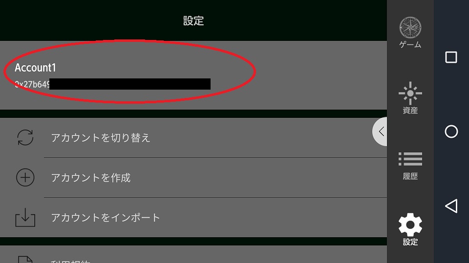 【コンサヴァ】アプリから新しいカードを購入する為の準備（ETH）