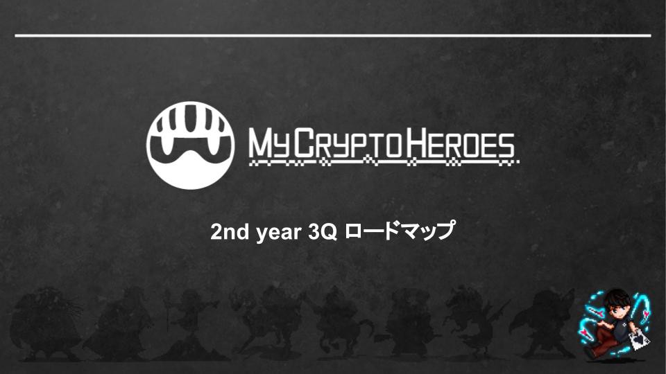 【マイクリ】大注目！2020年ロードマップ徹底解説