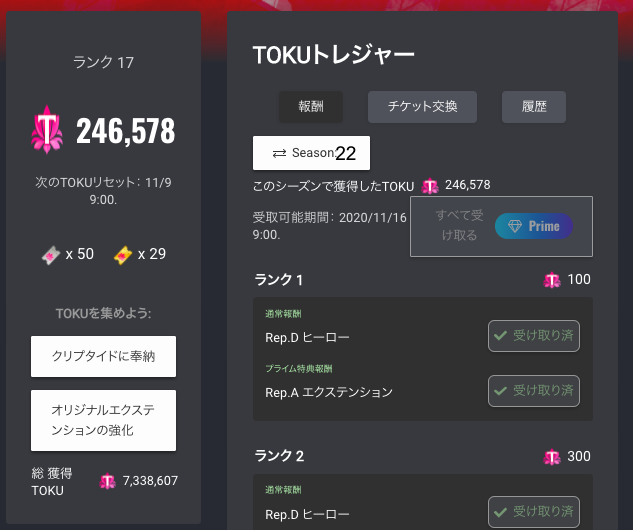 マイクリ｜新エコシステムまとめ！TOKU廃止でどうなる？