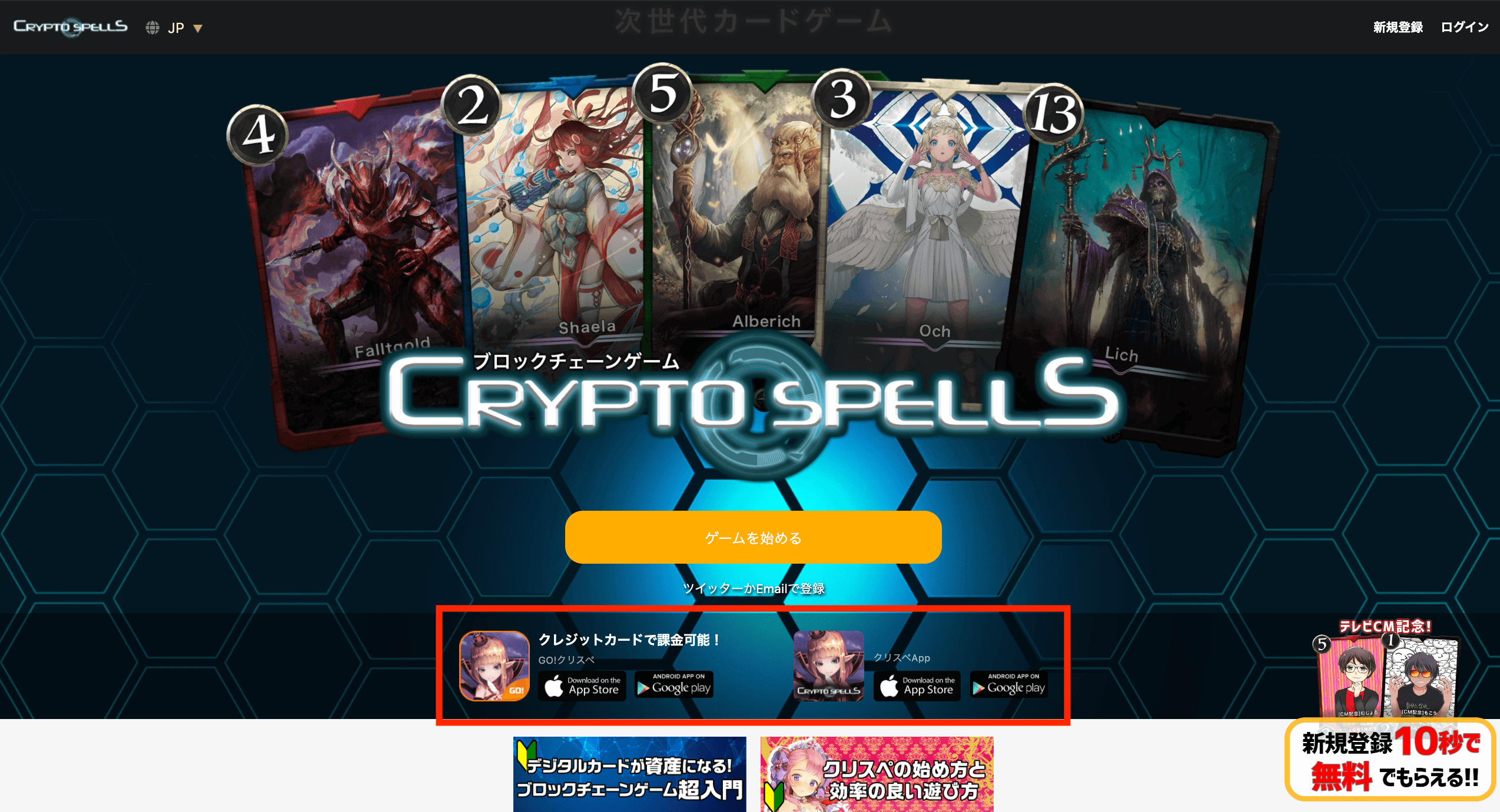 【最新版】クリプトスペルズの遊び方と始め方