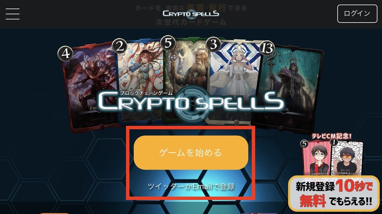 【最新版】クリプトスペルズの遊び方と始め方