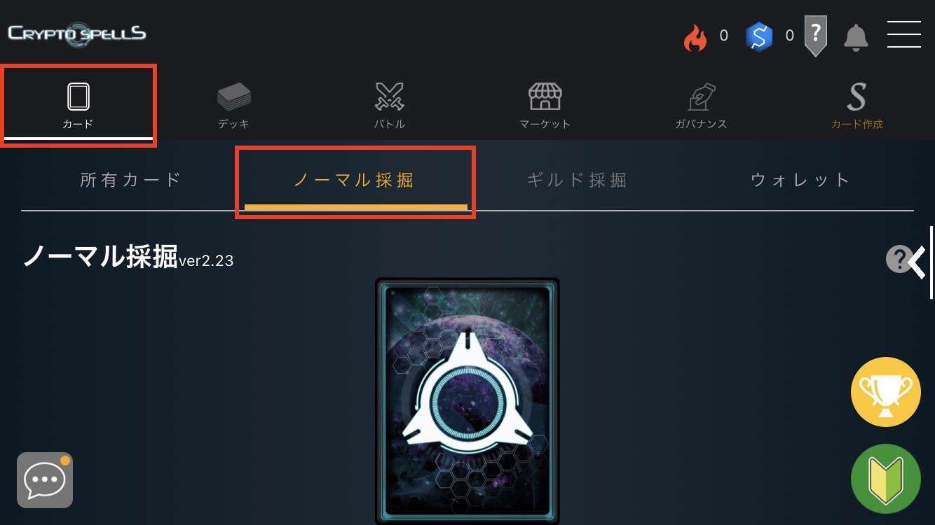 【最新版】クリプトスペルズの遊び方と始め方