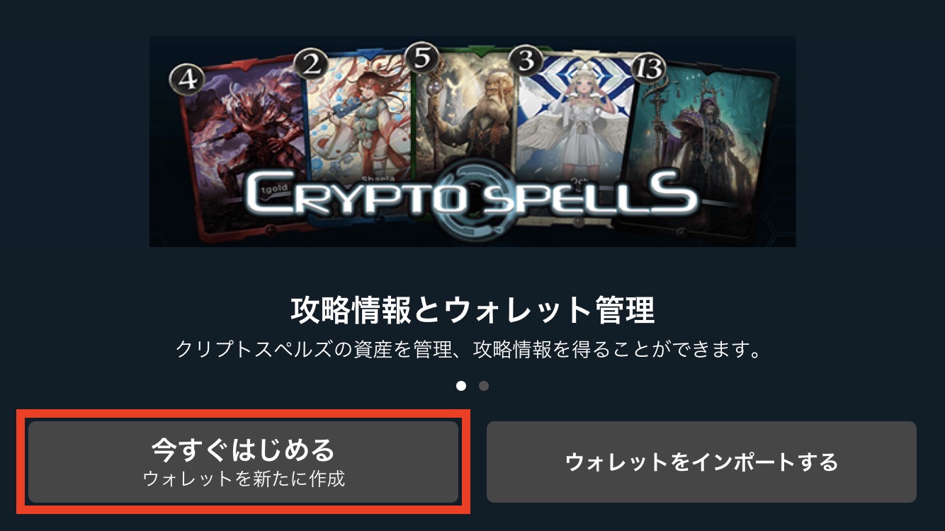 【最新版】クリプトスペルズの遊び方と始め方